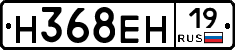 Н368ЕН19 - 