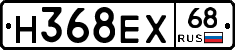Н368ЕХ68 - 