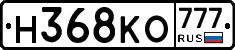 Н368КО777 - 