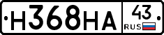 Н368НА43 - 