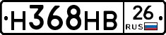Н368НВ26 - 