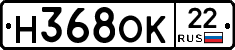 Н368ОК22 - 