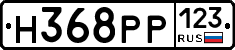 Н368РР123 - 