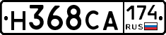 Н368СА174 - 
