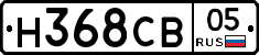 Н368СВ05 - 
