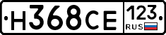 Н368СЕ123 - 