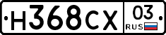 Н368СХ03 - 