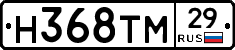 Н368ТМ29 - 