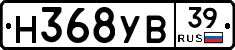 Н368УВ39 - 
