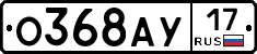 О368АУ17 - 