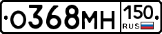 О368МН150 - 