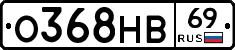 О368НВ69 - 