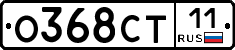 О368СТ11 - 