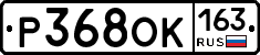 Р368ОК163 - 
