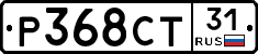 Р368СТ31 - 