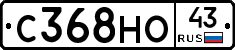 С368НО43 - 