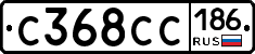 С368СС186 - 