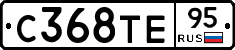 С368ТЕ95 - 