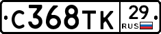 С368ТК29 - 