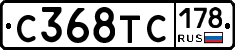 С368ТС178 - 