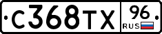 С368ТХ96 - 