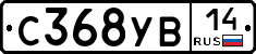 С368УВ14 - 