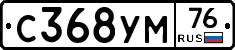 С368УМ76 - 