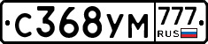 С368УМ777 - 