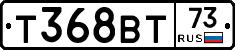 Т368ВТ73 - 