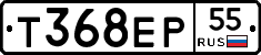 Т368ЕР55 - 