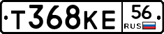 Т368КЕ56 - 