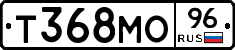 Т368МО96 - 