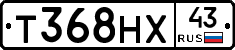 Т368НХ43 - 