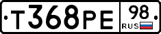Т368РЕ98 - 