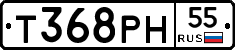 Т368РН55 - 