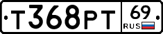 Т368РТ69 - 