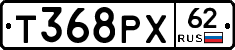 Т368РХ62 - 