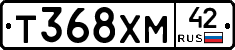 Т368ХМ42 - 