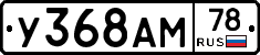 У368АМ78 - 