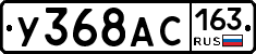 У368АС163 - 