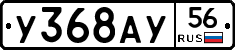 У368АУ56 - 