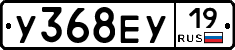 У368ЕУ19 - 