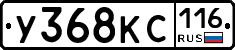 У368КС116 - 