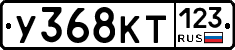 У368КТ123 - 