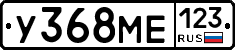 У368МЕ123 - 