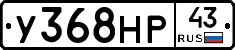 У368НР43 - 