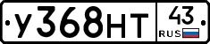 У368НТ43 - 