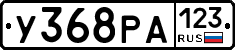 У368РА123 - 