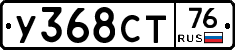 У368СТ76 - 