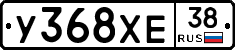 У368ХЕ38 - 